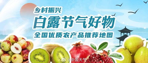 全国优质农产品推荐地图 探秘家乡的味道